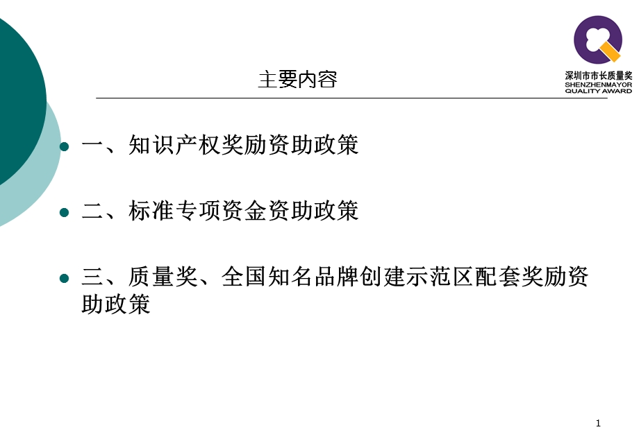 支持企业提升竞争力.ppt_第2页