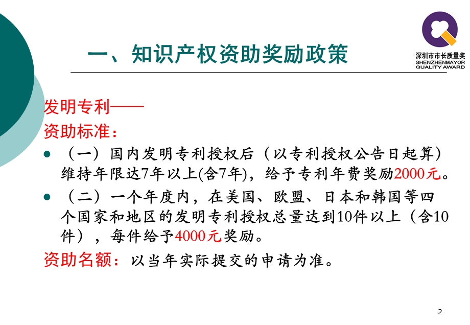 支持企业提升竞争力.ppt_第3页