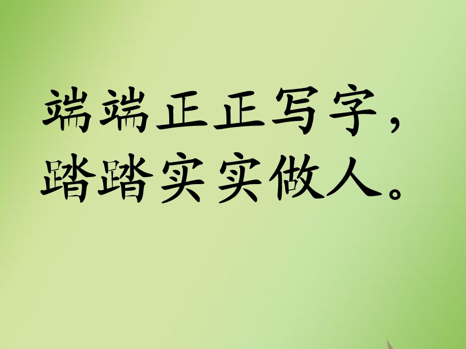 左右结构的字书写口诀.ppt_第1页