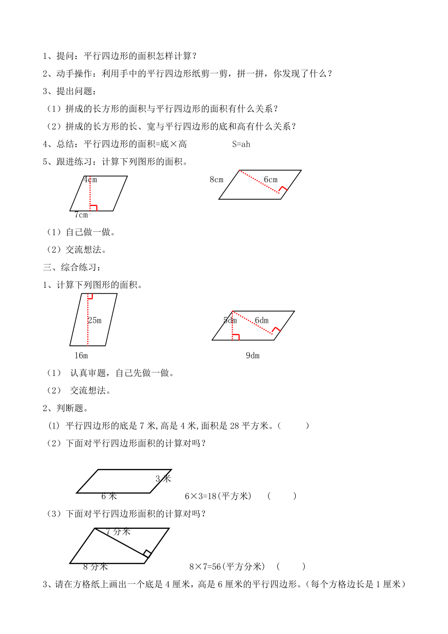 平行四边形面积教学设计.doc_第2页