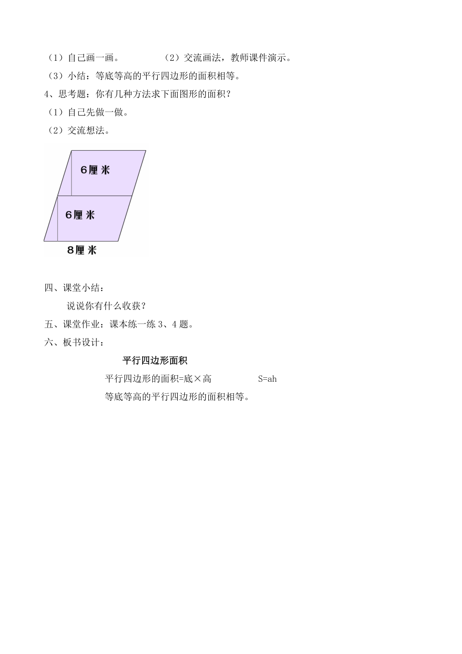 平行四边形面积教学设计.doc_第3页