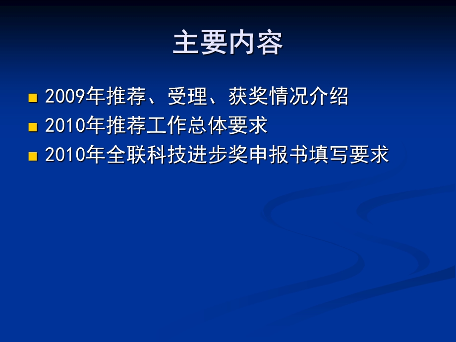 中华全国工商业联合会科技进步奖推荐工作培训.ppt_第2页