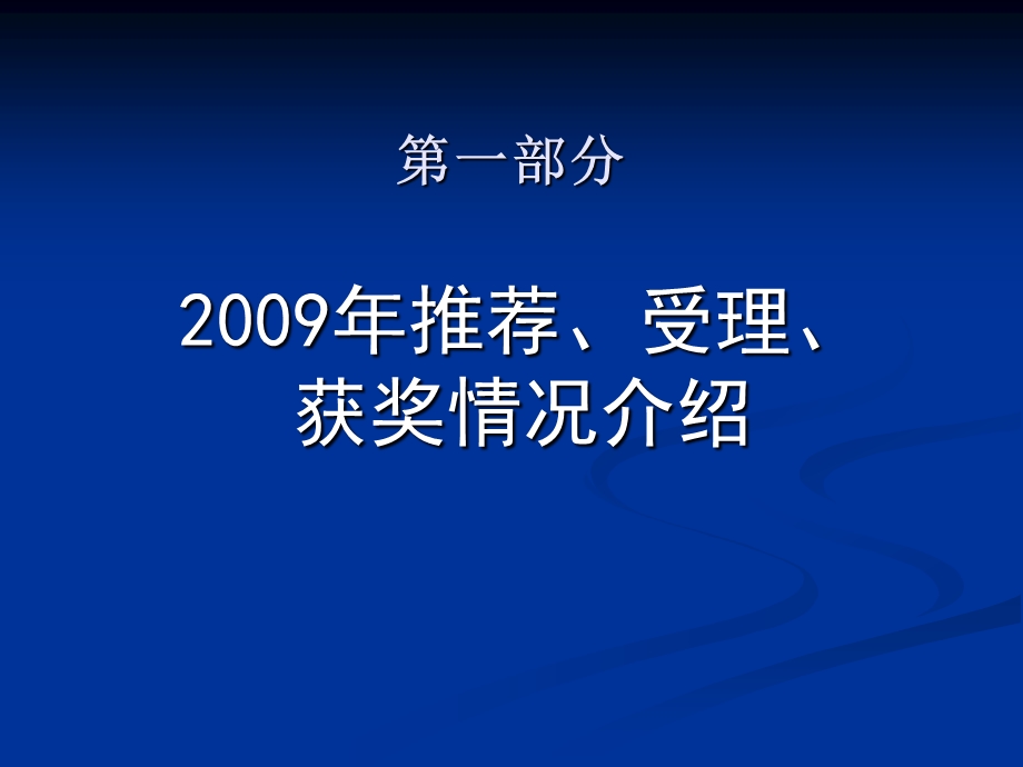 中华全国工商业联合会科技进步奖推荐工作培训.ppt_第3页