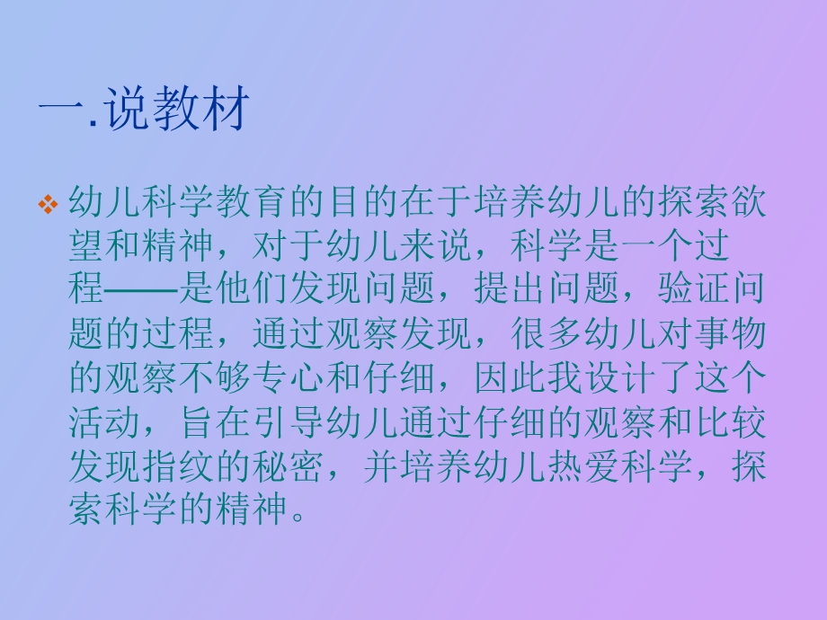 有趣的指纹说.ppt_第2页