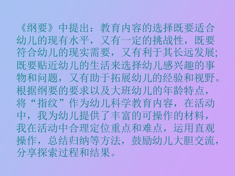 有趣的指纹说.ppt_第3页