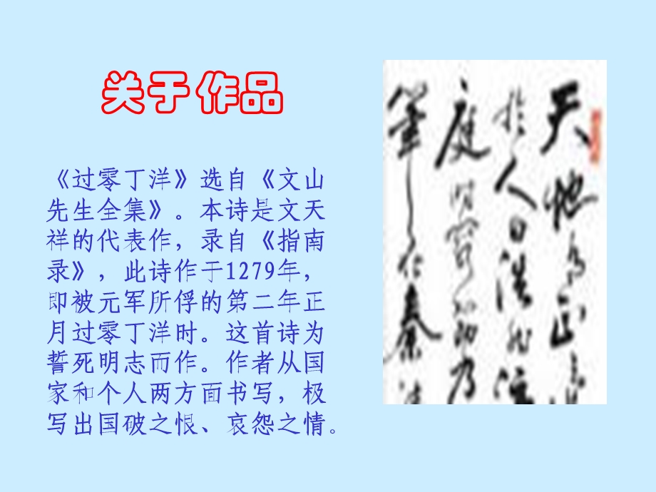 过零丁洋课件.ppt_第3页