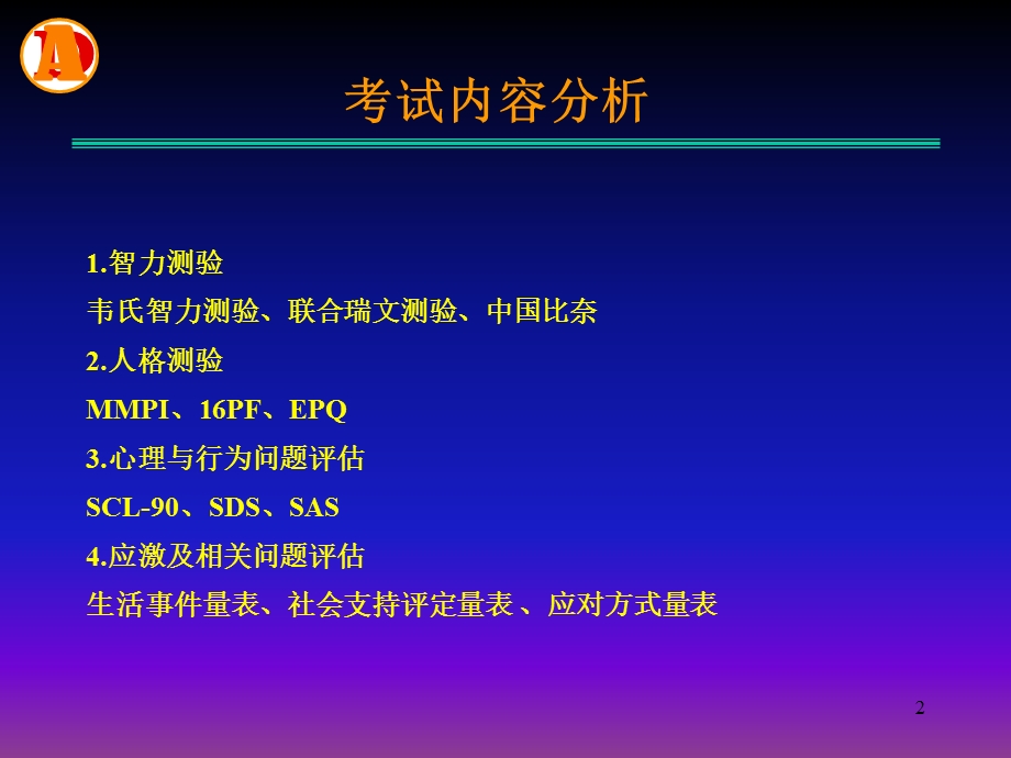 心理测量学三级技能.ppt_第2页