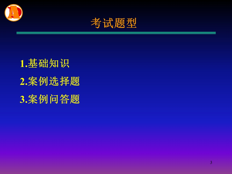 心理测量学三级技能.ppt_第3页