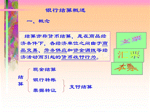 支付结算程序图(原理).ppt