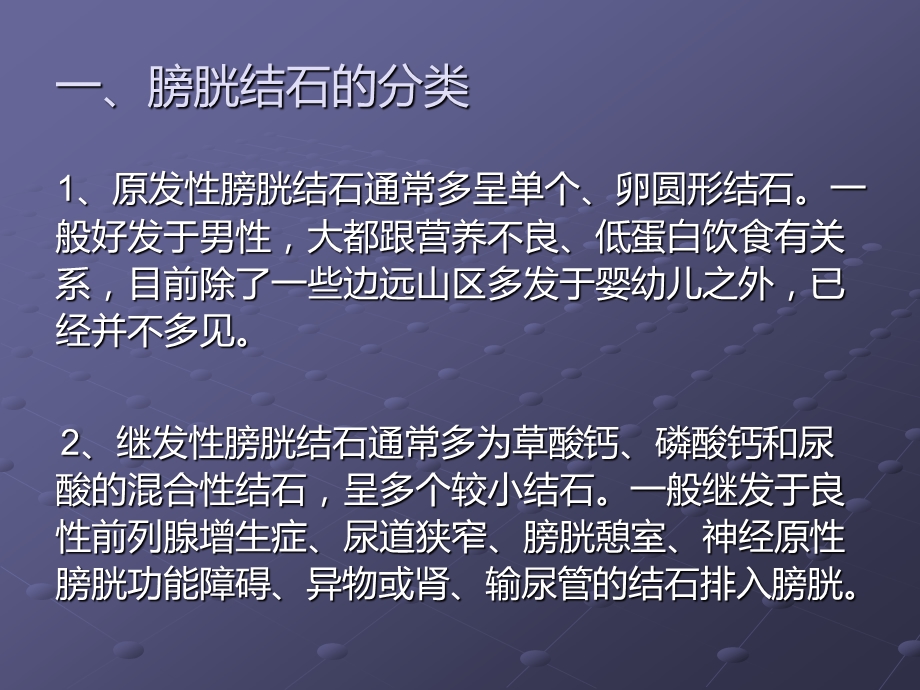 膀胱结石的分类和症状.ppt_第2页