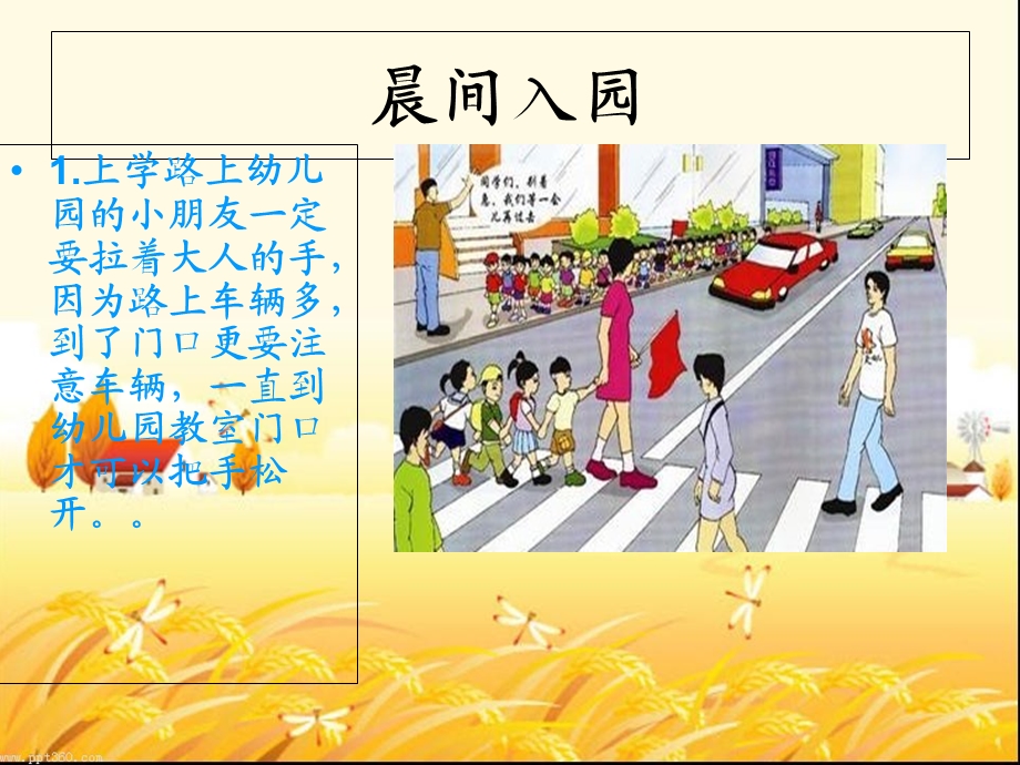 幼儿园开学安全教育第一1.ppt_第2页