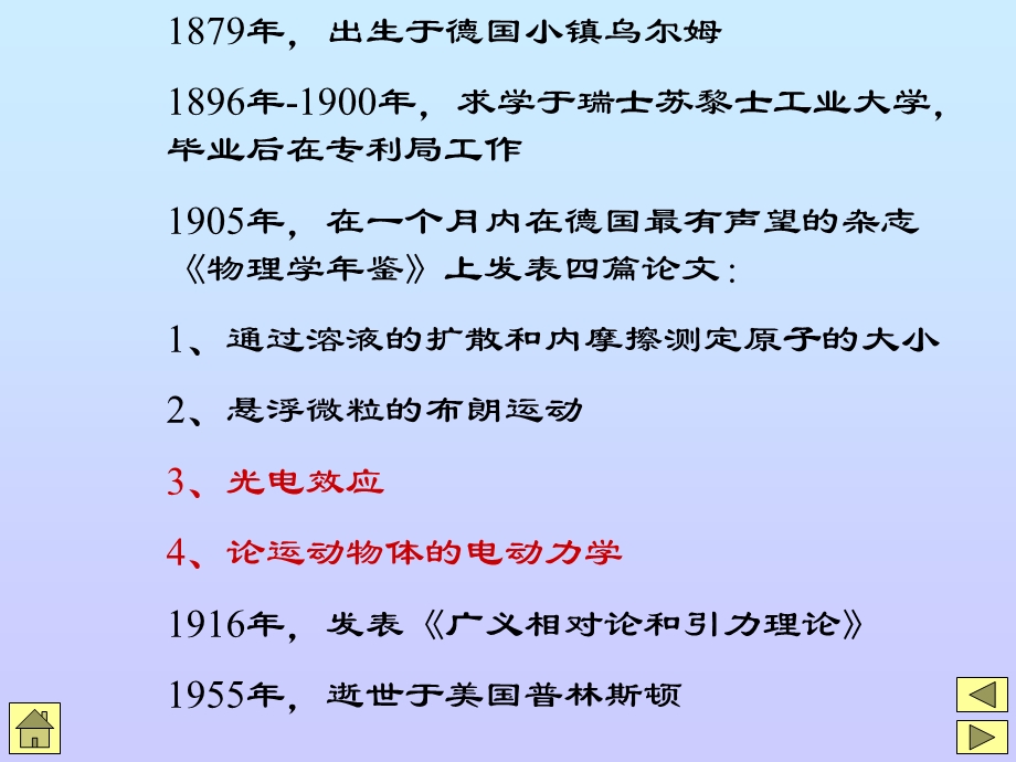 狭义相对论.ppt_第2页