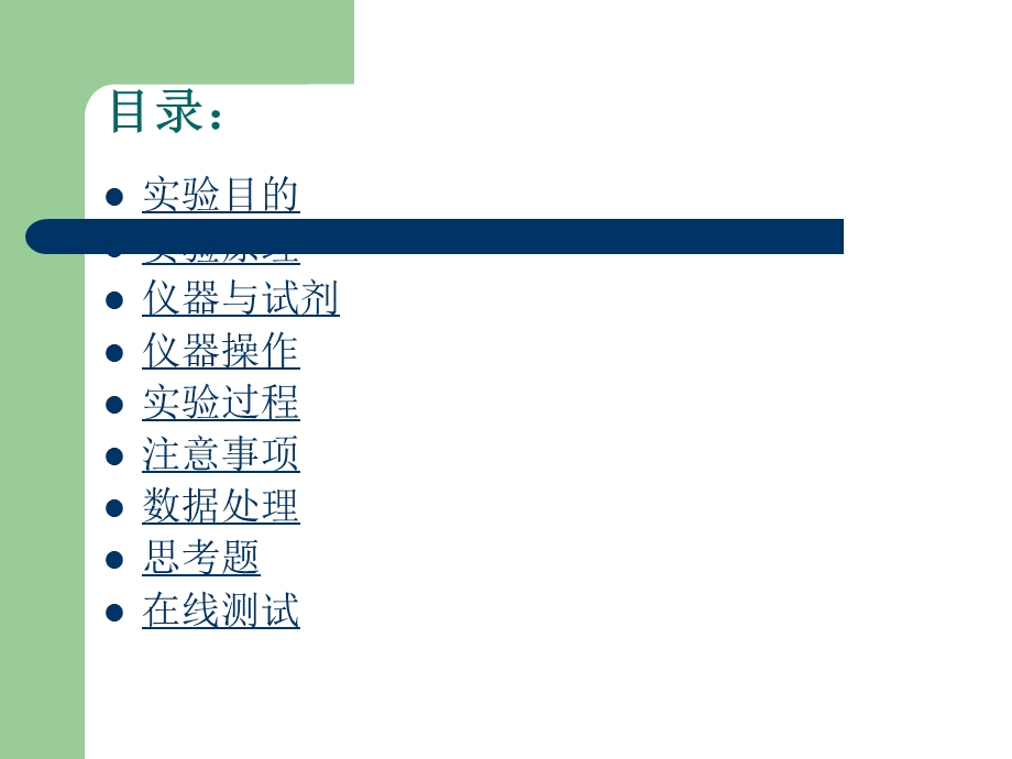 连续板式塔精馏实验 演示文稿.ppt_第2页