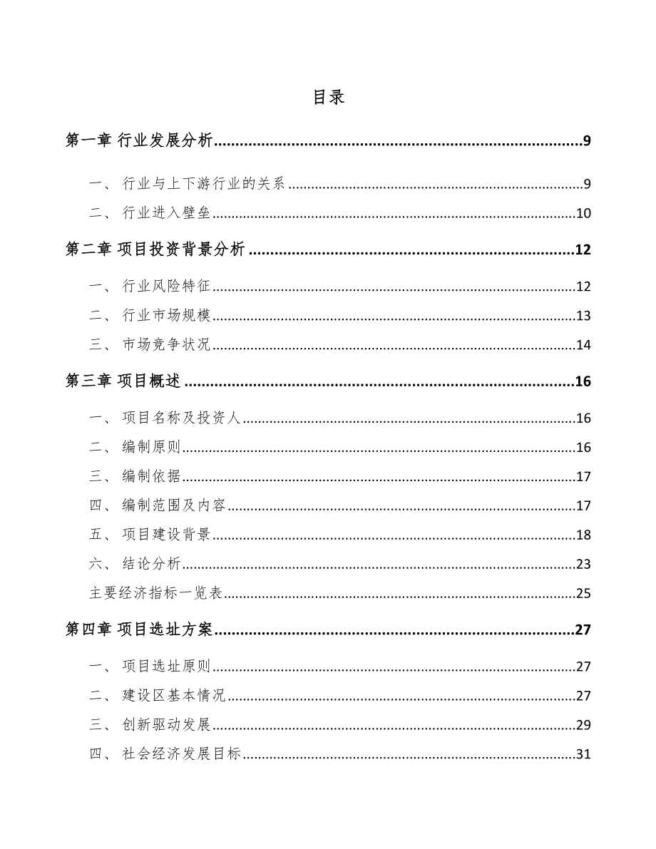 周口网络变压器项目可行性研究报告.docx_第2页