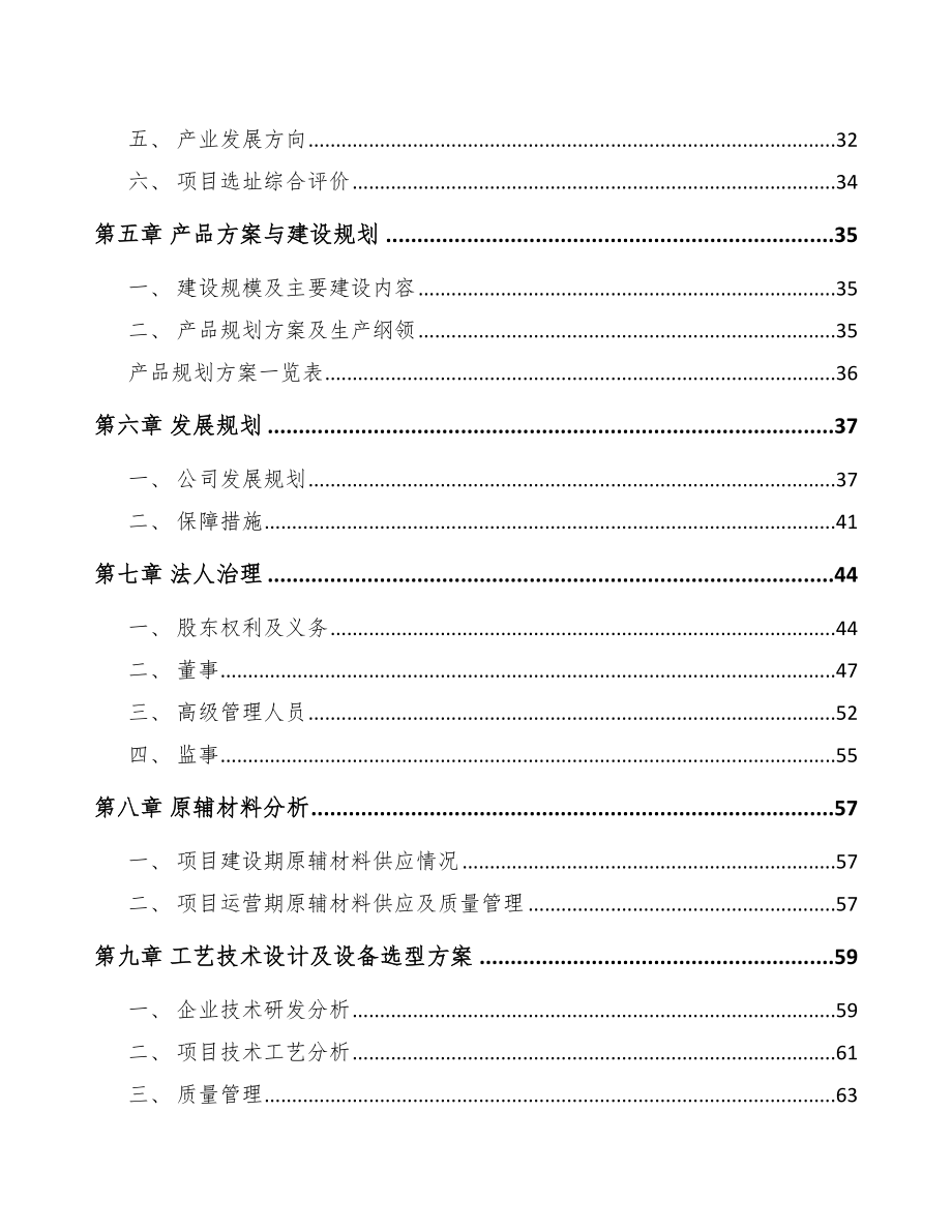 周口网络变压器项目可行性研究报告.docx_第3页