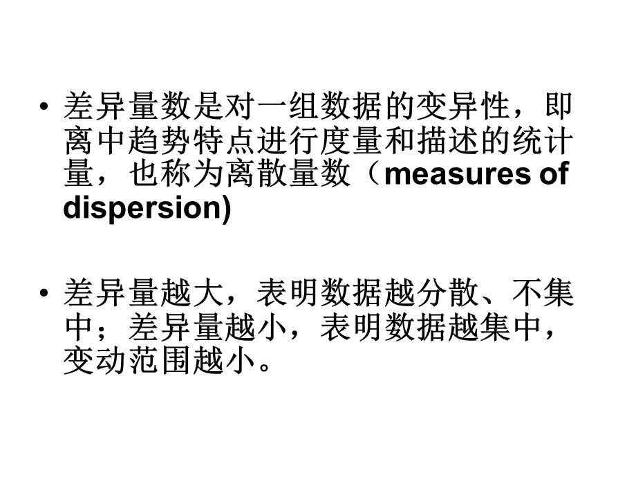 心理与教育统计学第4章差异量数.ppt_第3页