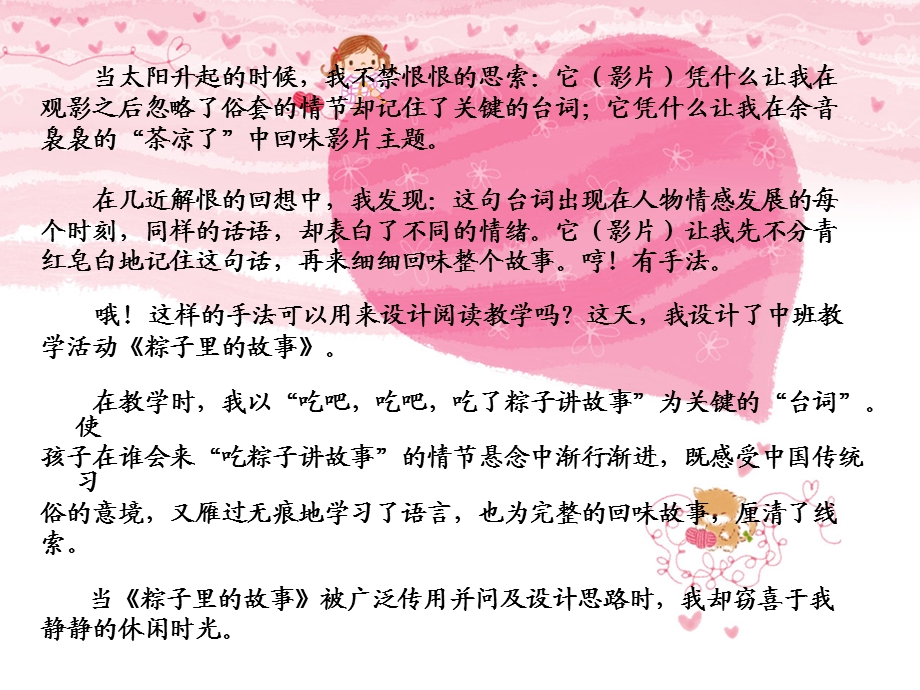 幼儿教师最需要的教学艺术.ppt_第3页