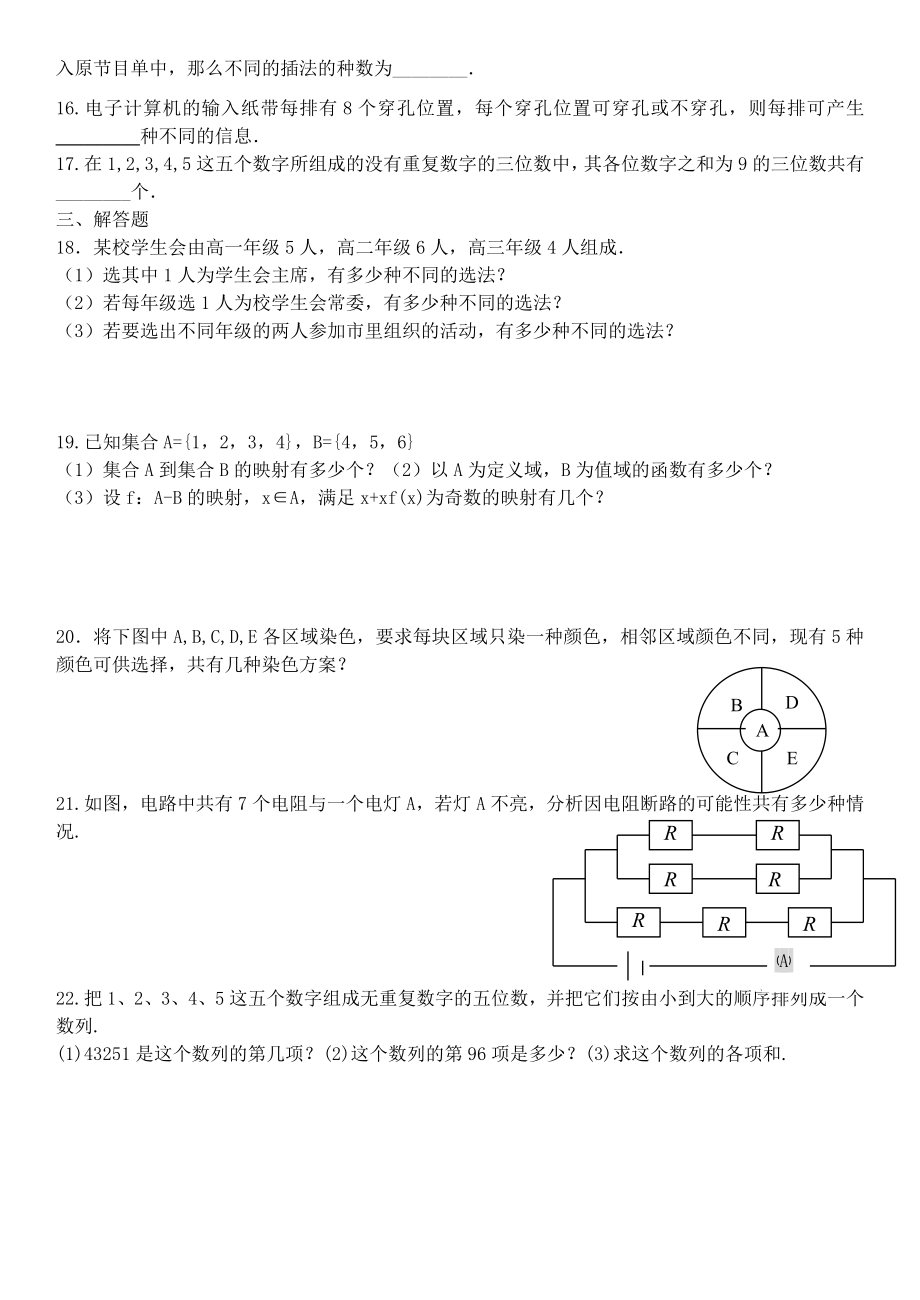 分类加法计数原理与分步乘法计数原理练习题.doc_第2页