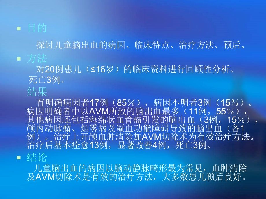 脑出血的20个娃崽2.0版.ppt_第2页