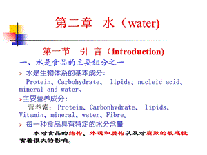 江南大学食品化学.ppt