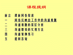 有效沟通讲义课件.ppt