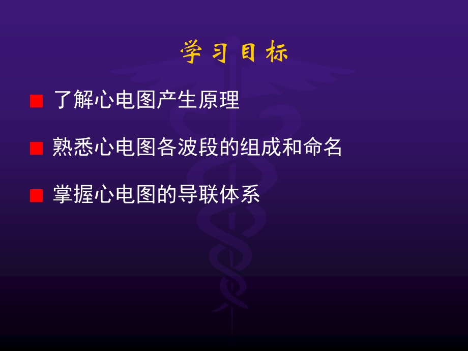 第一节临床心电学基本知识.ppt_第2页