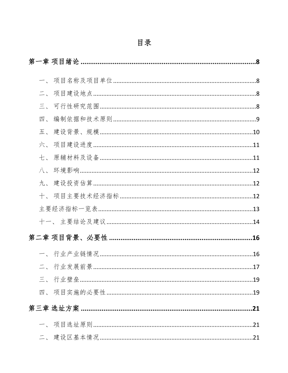 周口稀土永磁专用设备项目可行性研究报告.docx_第2页