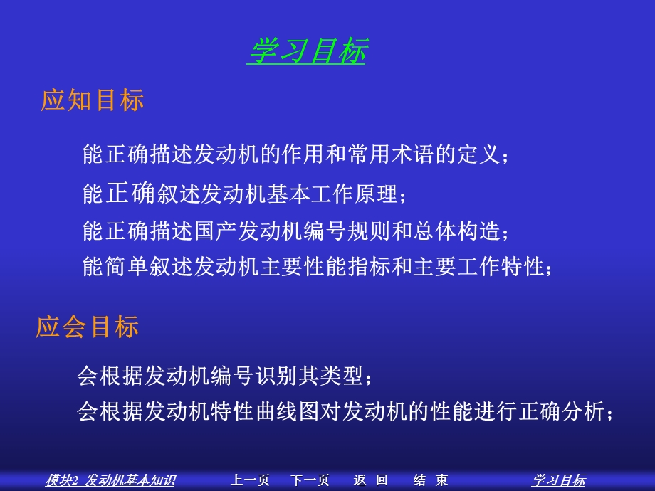 汽车发动机的工作原理.ppt_第2页