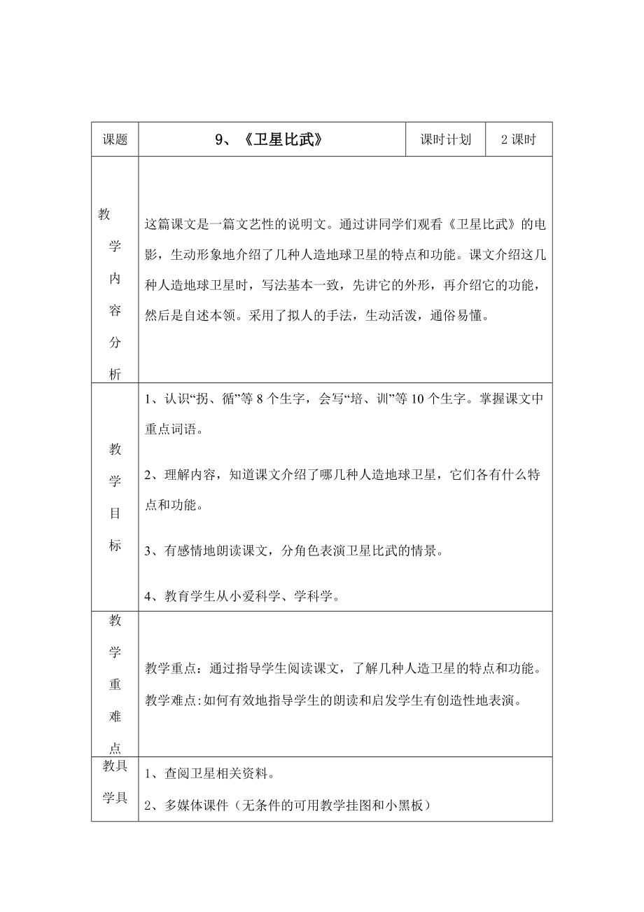 卫星比武教学设计2.doc_第1页