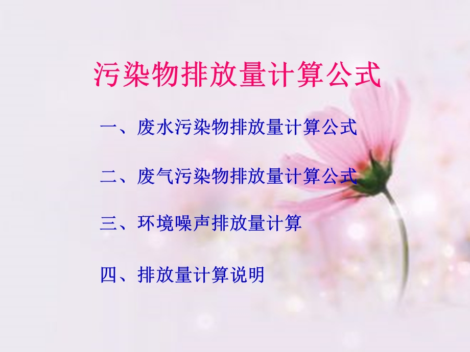 污染物排放量计算公式.ppt_第2页