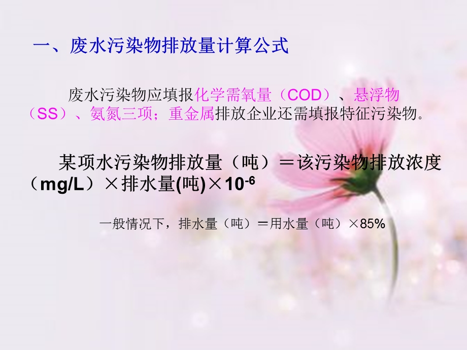 污染物排放量计算公式.ppt_第3页