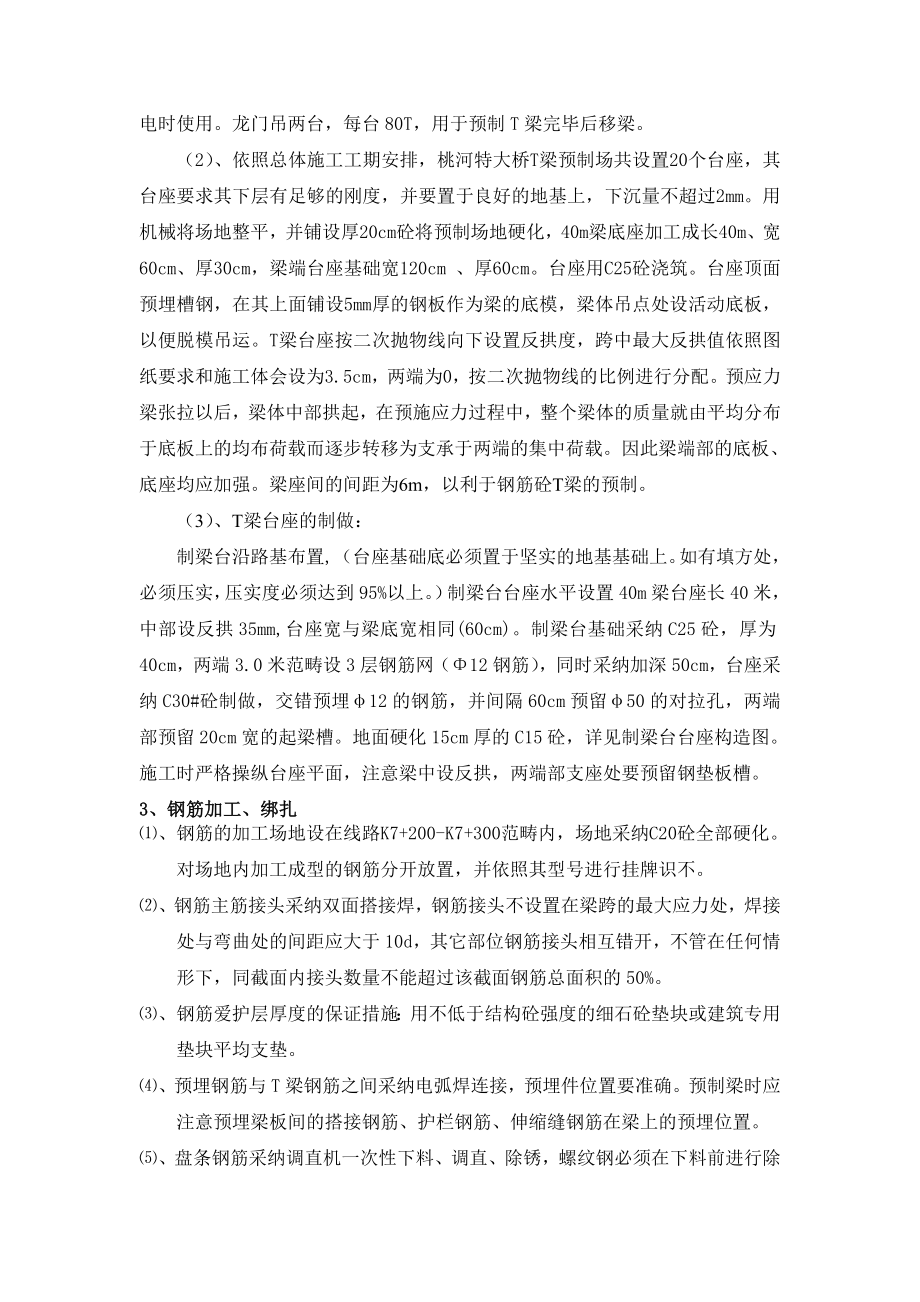 后张法预应力T梁预制施工方案.doc_第3页