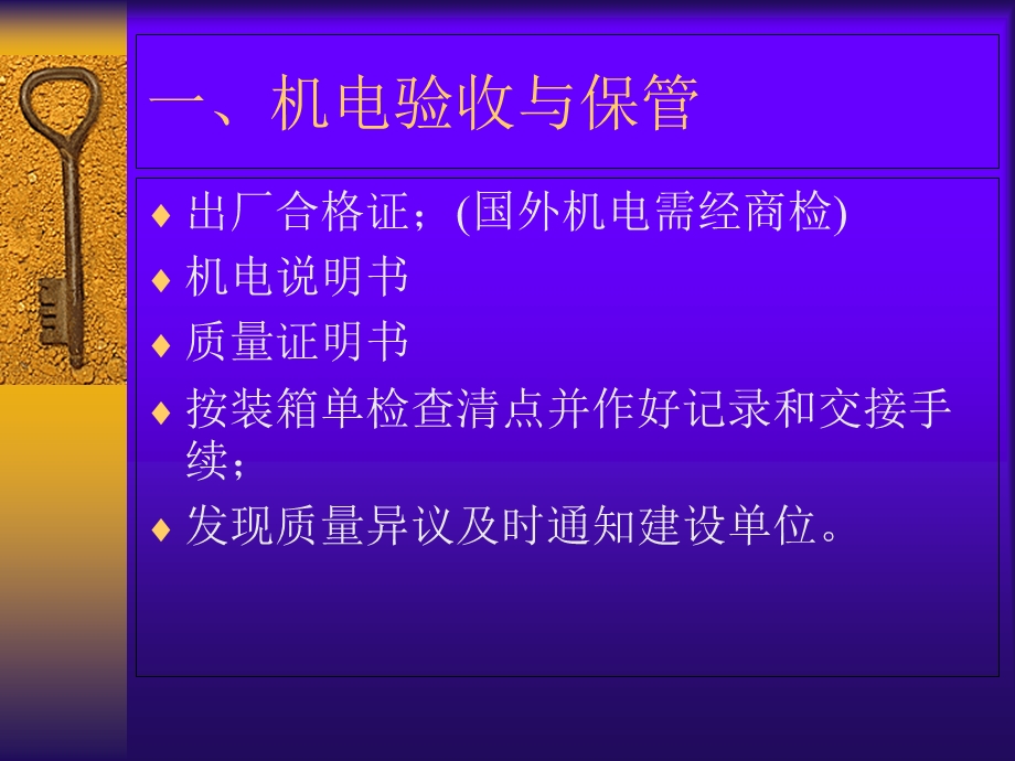 机电安装验收规范.ppt_第3页