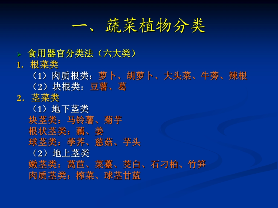 园艺学总论chapter.ppt_第2页