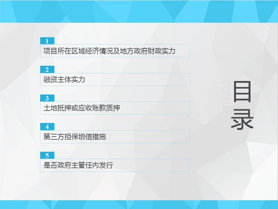 政信类信托风控措施.ppt_第3页