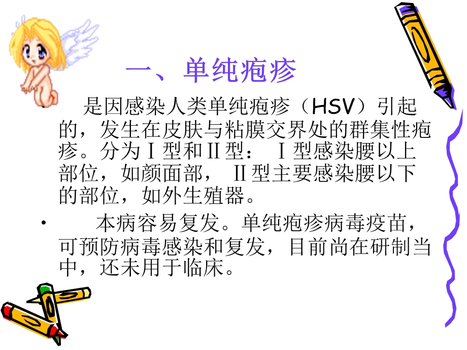 病毒性皮肤.ppt_第3页