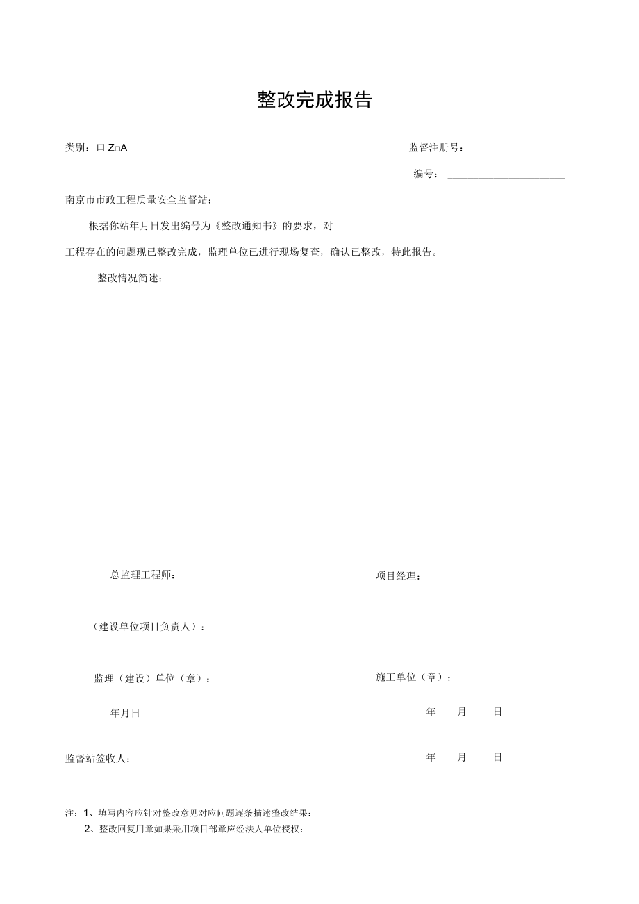 整改完成报告.docx_第1页