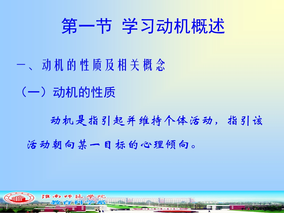 教育心理学-学习动机.ppt_第2页