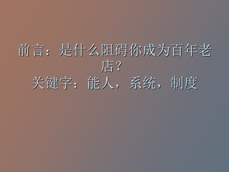 总裁执行模式.ppt_第3页