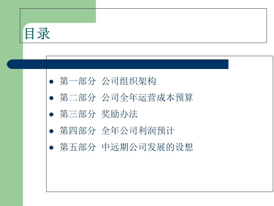 广告公司组织架构.ppt_第2页