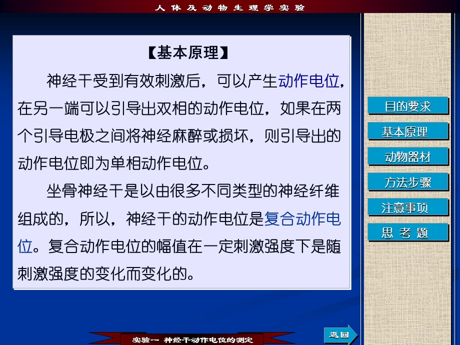 神经干实验.ppt_第3页