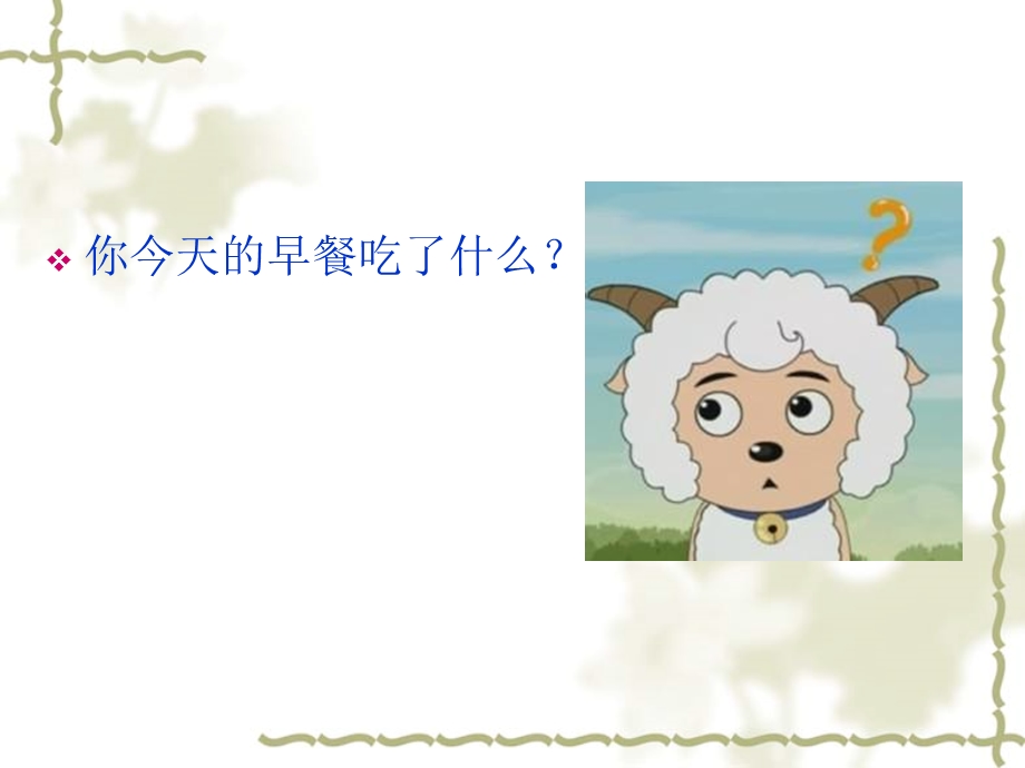 小学生营养健康知识.ppt_第2页