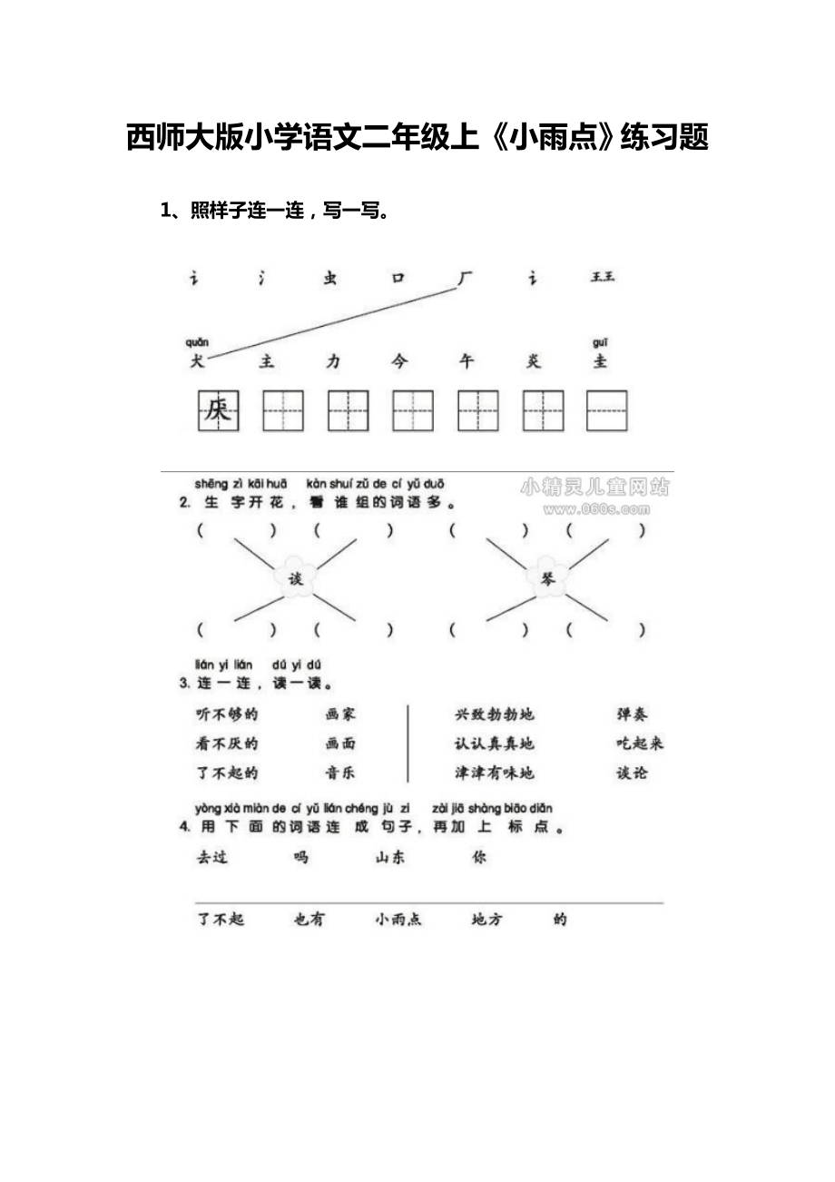 小雨点练习题.doc_第1页