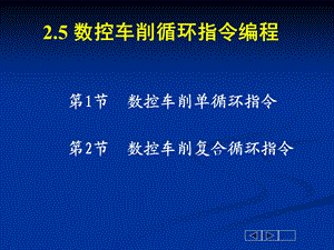 数控车循环指令编程.ppt