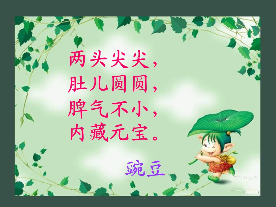 文上册一颗小豌豆语文S版.ppt_第1页