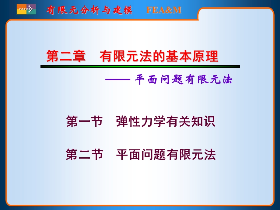 有限元法原理.ppt_第1页