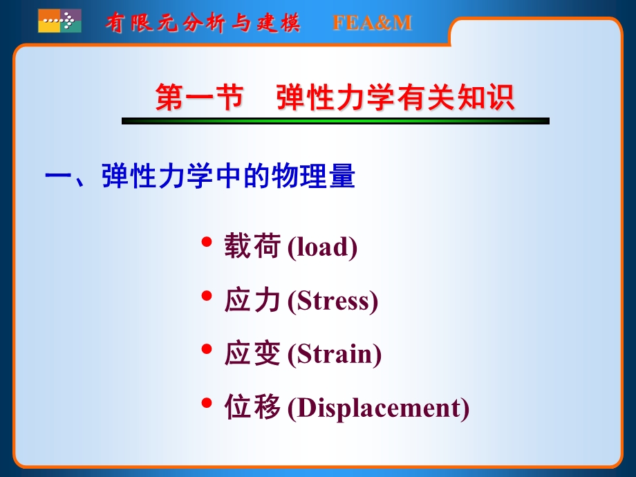 有限元法原理.ppt_第3页