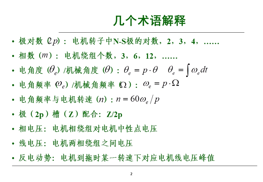 无刷直流电机运行原理与基本控制.ppt_第2页