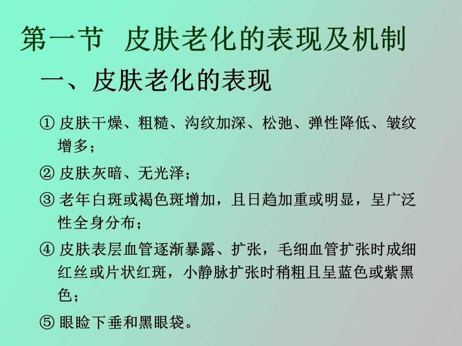 延缓皮肤老化药.ppt_第2页