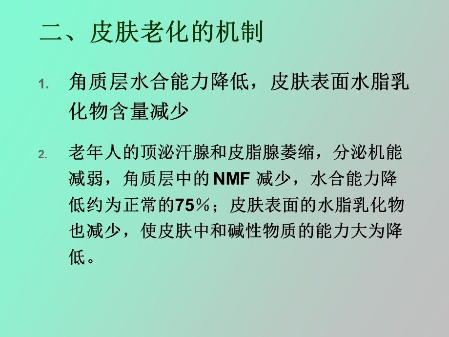 延缓皮肤老化药.ppt_第3页